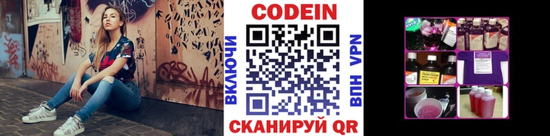 Кодеиновый сироп Lean Purple Drank  гидра ТОР  Валдай 